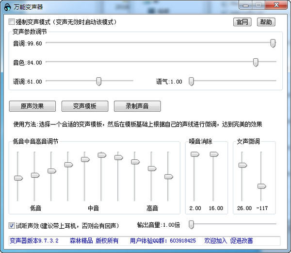 万能变声器截图1