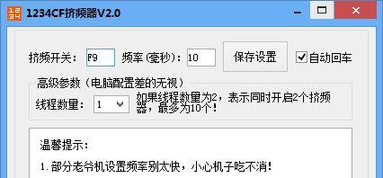 cf挤频器截图1