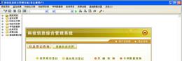 宏达科技信息综合管理系统V5.0.15.9493正式版截图1