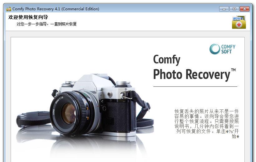 ComfyPhotoRecoveryPortable截图1