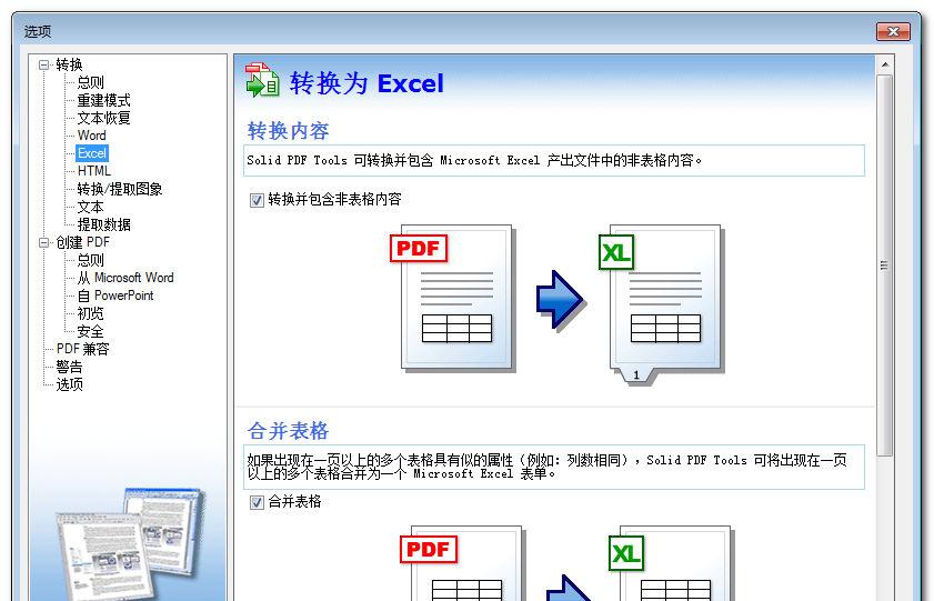 Solid PDF Tools Portable v9.0.4825.366 中文单文件绿色便携版