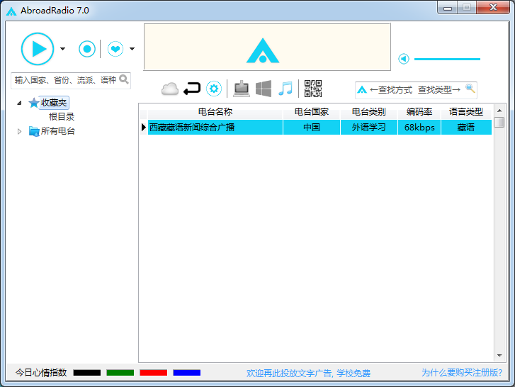 网络电台AbroadRadio截图3