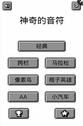 神奇的音符截图1