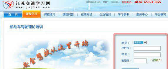 江苏交通学习网插件截图1