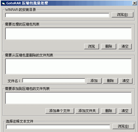 压缩包批量处理工具GotoRARV1.2绿色版截图1