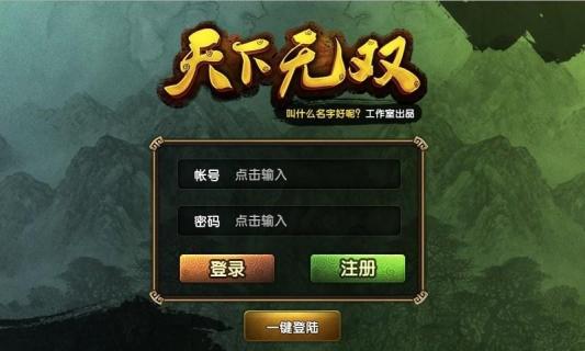 天下无双截图2