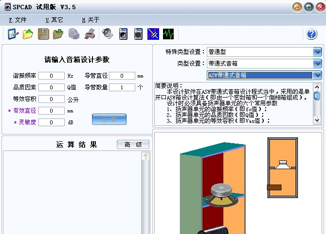 SPCAD音箱设计软件截图1