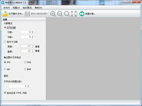 神奇图片分割软件截图1