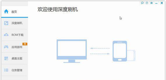 深度刷机工具截图1