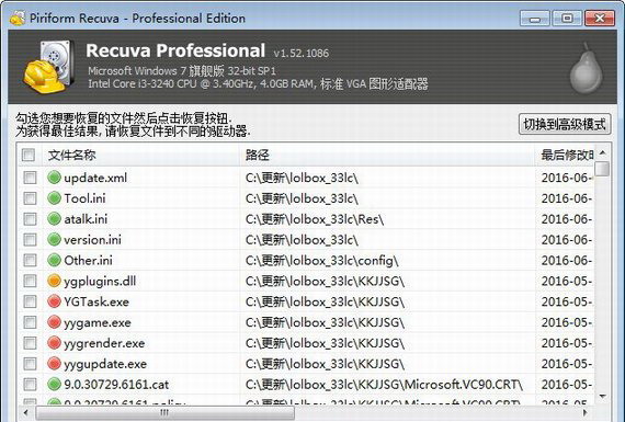 recuvaprofessionalportable截图1