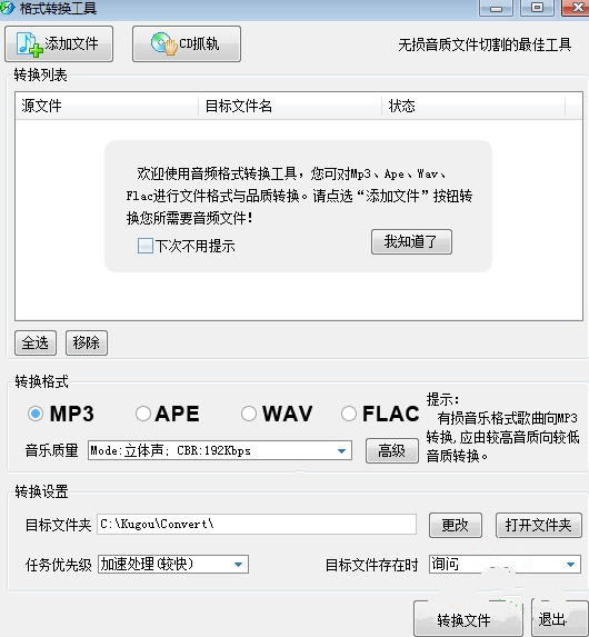 kgm转换mp3截图1