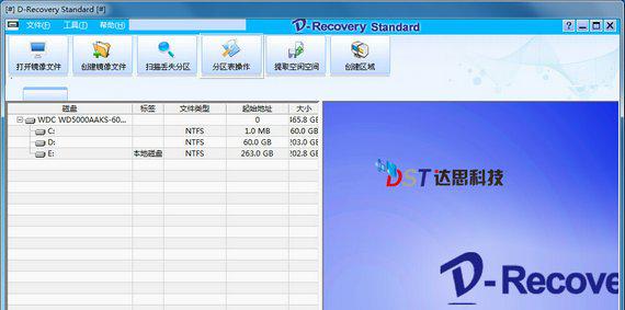 达思数据恢复软件截图1