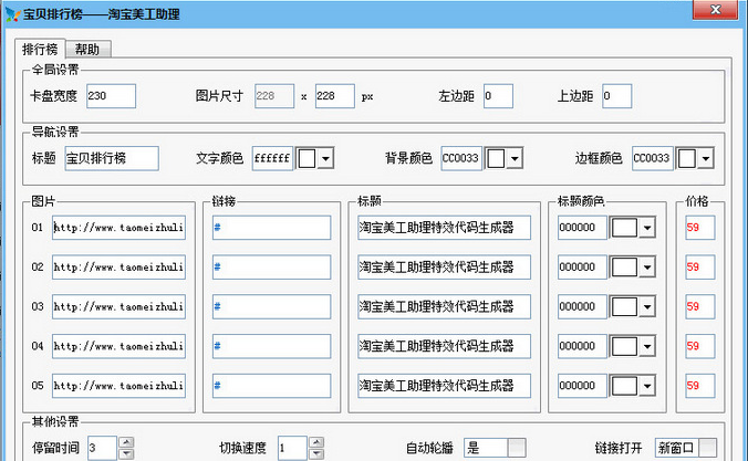 淘宝美工助理V2.9.0.4绿色版截图1