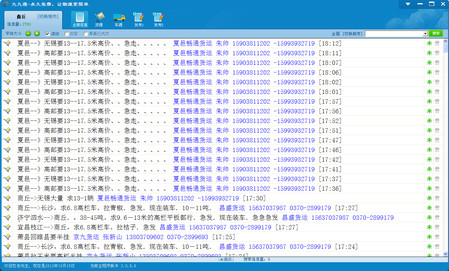 九九通物流信息软件截图2