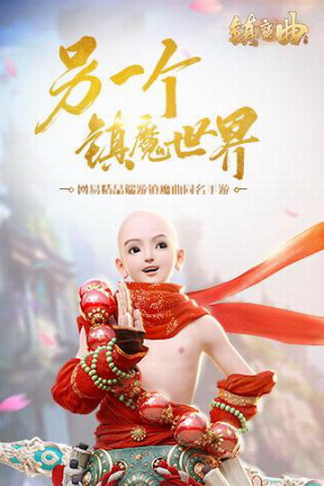 镇魔曲手游360版截图4