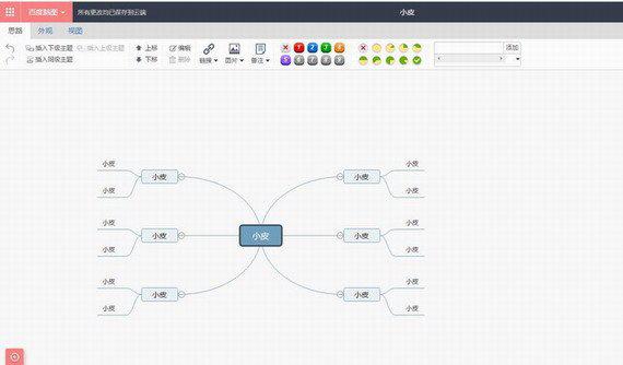 百度脑图客户端截图1