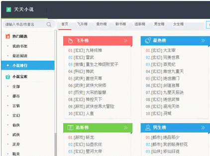 天天小说电子阅读V1.0.1.2官方版截图1