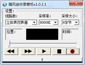 随风迷你录音机截图1