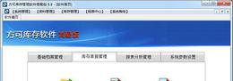 方可库存管理软件简易版截图1