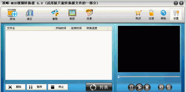 顶峰MOD视频转换器V6.0官方版截图1