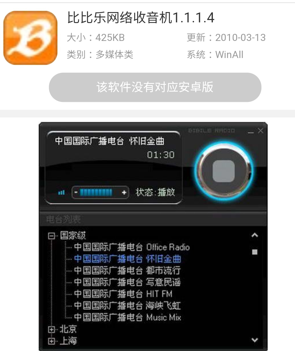 比比乐网络收音机截图2