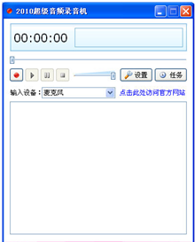 2010超级音频录音机截图2