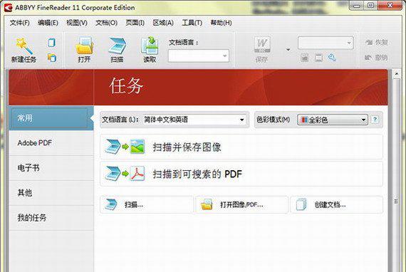 abbyyfinereader11破解版截图1