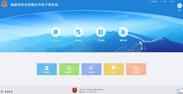 重庆地税网上申报系统截图1