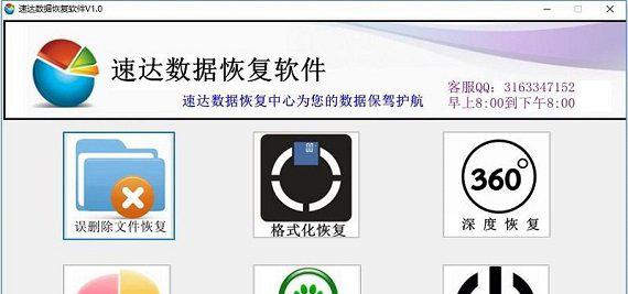 速达数据恢复软件截图1