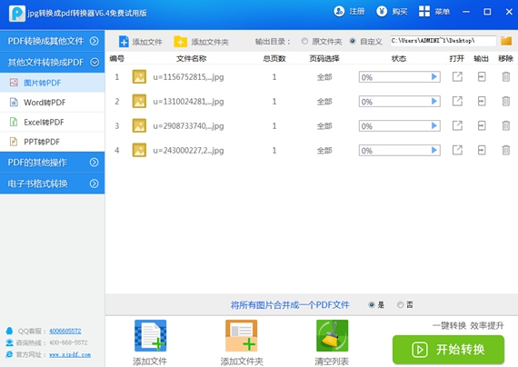 jpg转换成pdf转换器截图1