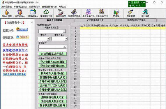 一点通快递单打印软件截图1