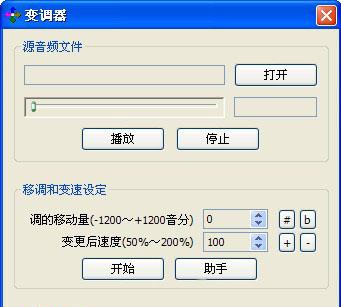 变调器V1.0.1绿色版截图1