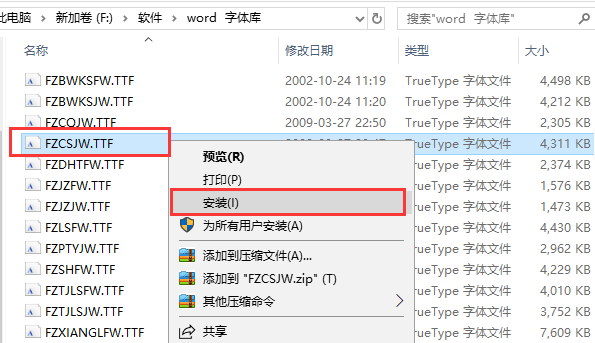 word字库大全03