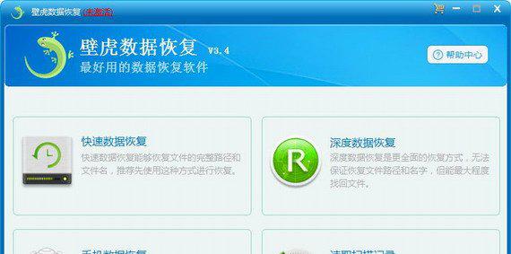 壁虎数据恢复windows版截图1