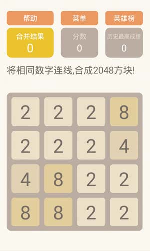 2048消消乐截图2