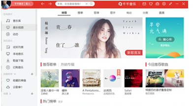 千千音乐电脑版截图3