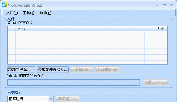 ppt文档压缩软件NXPowerLite截图1