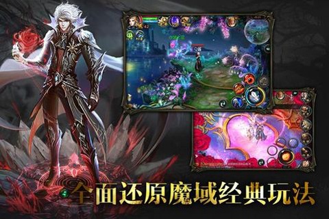 魔域手机版截图1