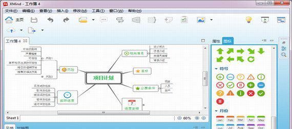 xmind破解版截图1