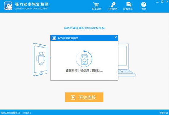 强力安卓恢复精灵最新版截图1