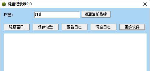 键盘记录器截图1