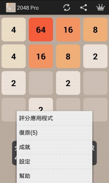 2048中文版截图1