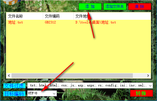 绿叶文件编码转换器截图1