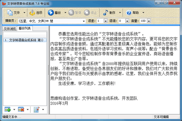 文字转语音合成系统截图1