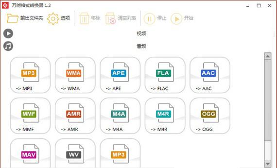 万能格式转换器官方版截图1