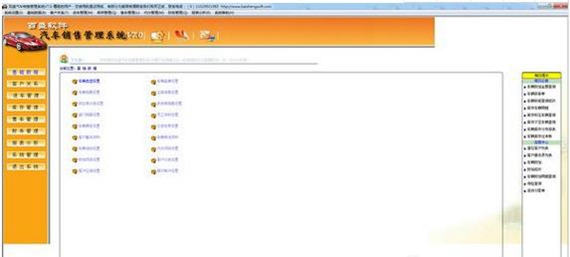 汽车销售管理系统截图1