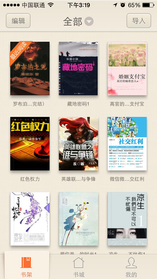 qq阅读iphone版截图3