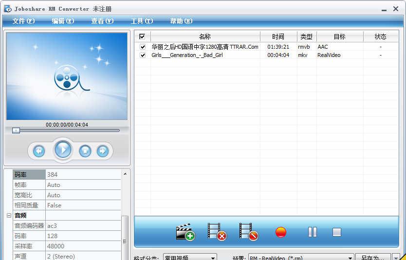 JoboshareRMConverter[RM视频转换]截图1