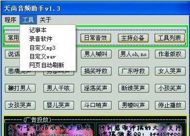 天尚音频助手V1.3正式版截图1