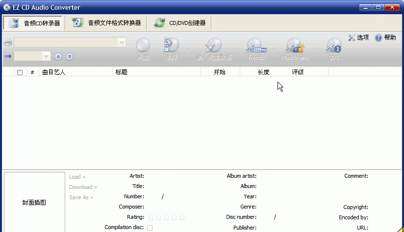 EZCDAudioConverterPortable截图1